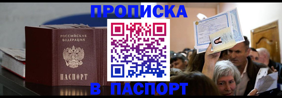 прописка законно в Усолье-Сибирском