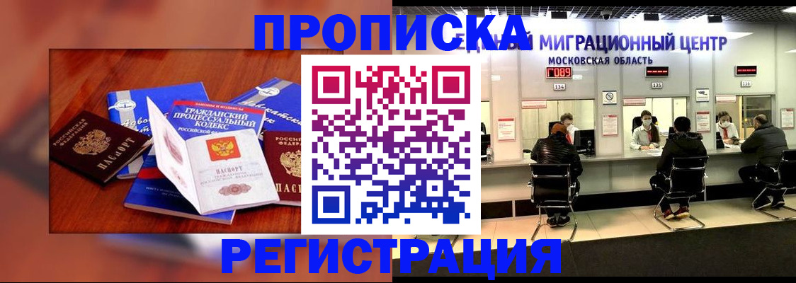 временная регистрация надежно в Усолье-Сибирском